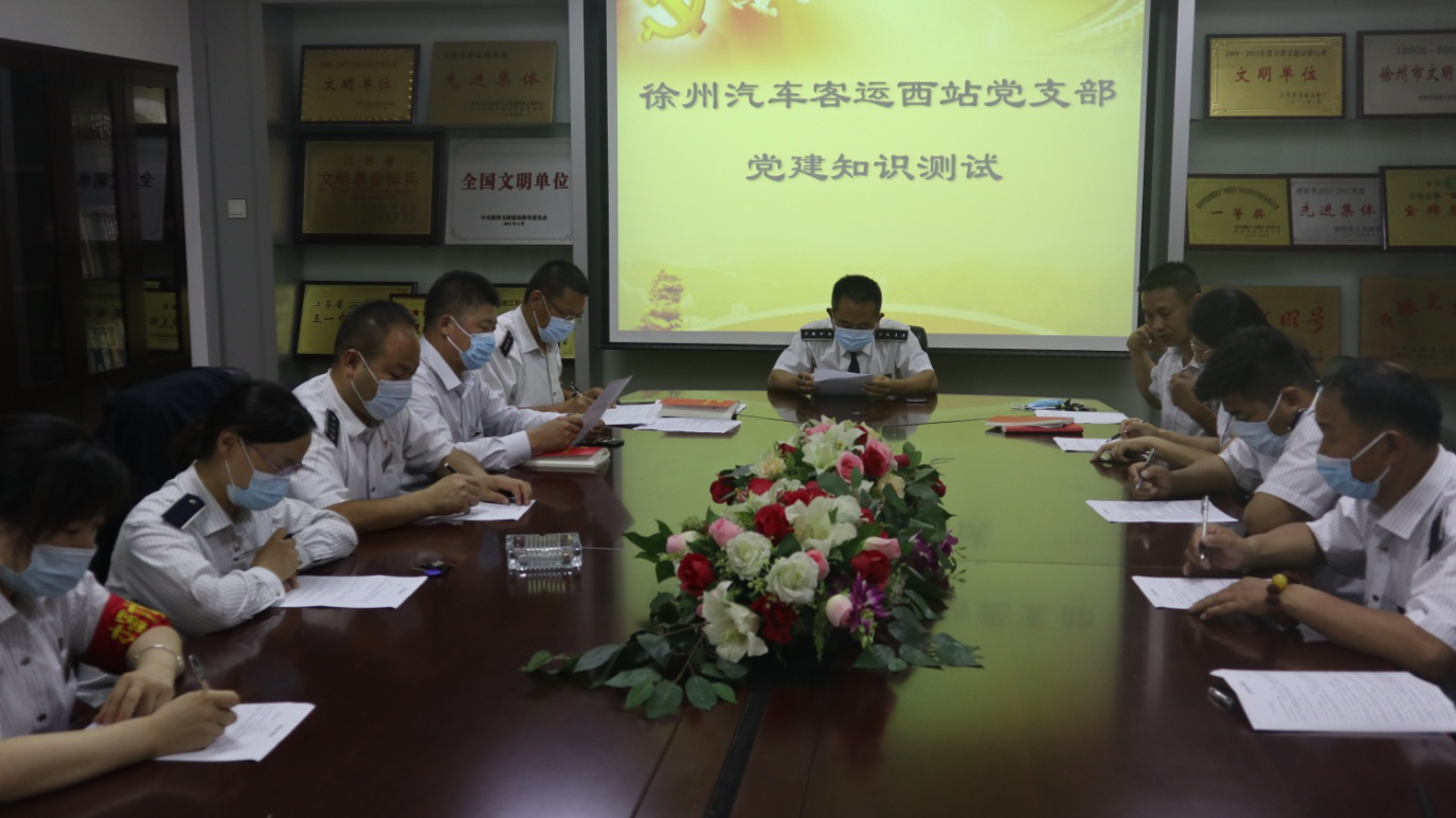 西站黨支部開展迎“七一”黨建知識(shí)測試