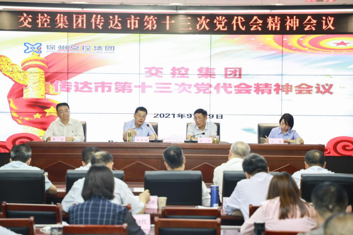 集團(tuán)召開傳達(dá)市第十三次黨代會精神會議