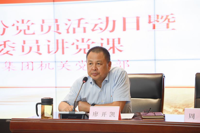 集團(tuán)機(jī)關(guān)黨支部舉辦9月主題黨日活動 暨黨支部委員講黨課