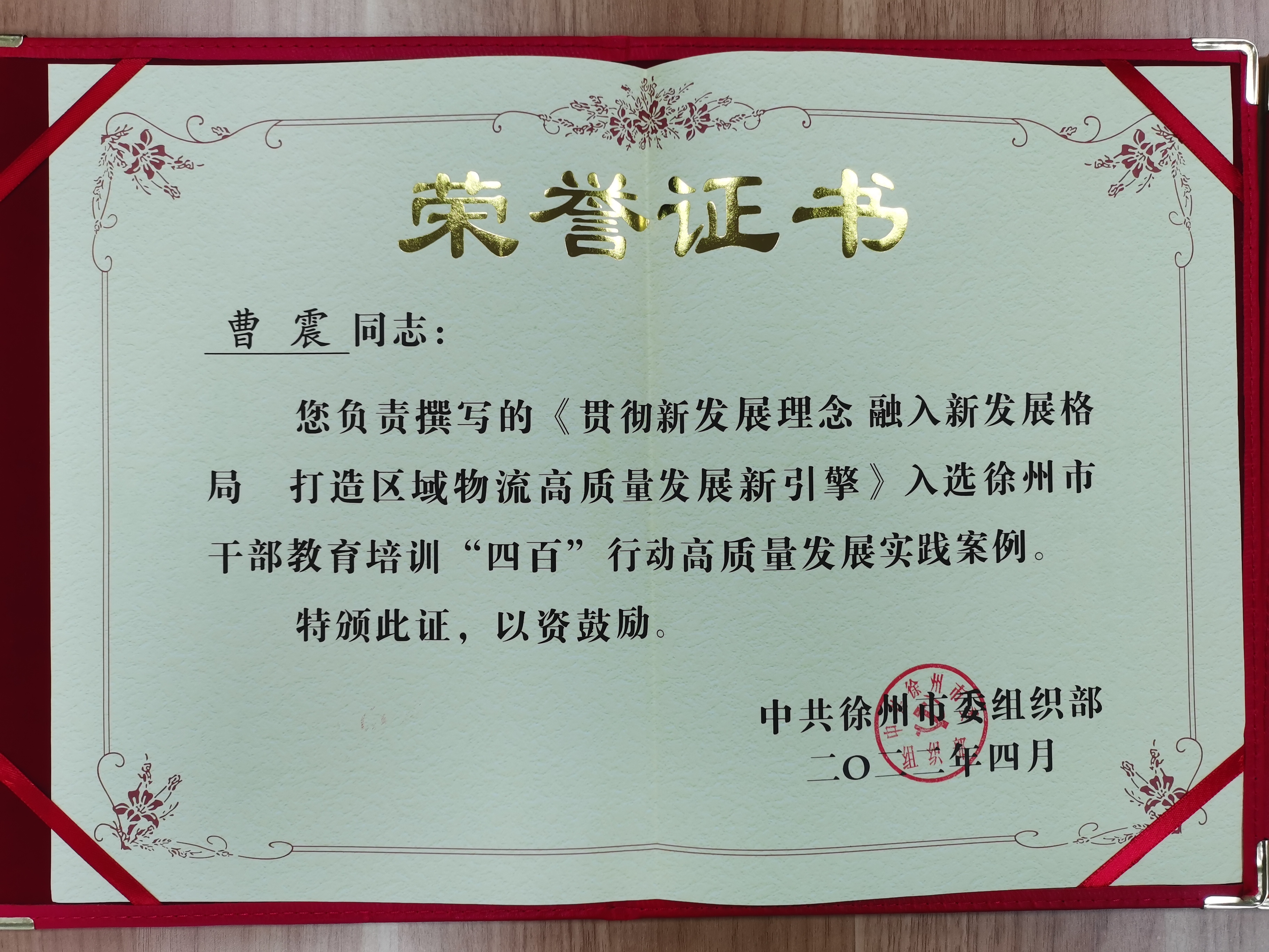 交控集團(tuán)課程案例入選全市干部教育培訓(xùn)“四百”行動(dòng)課程