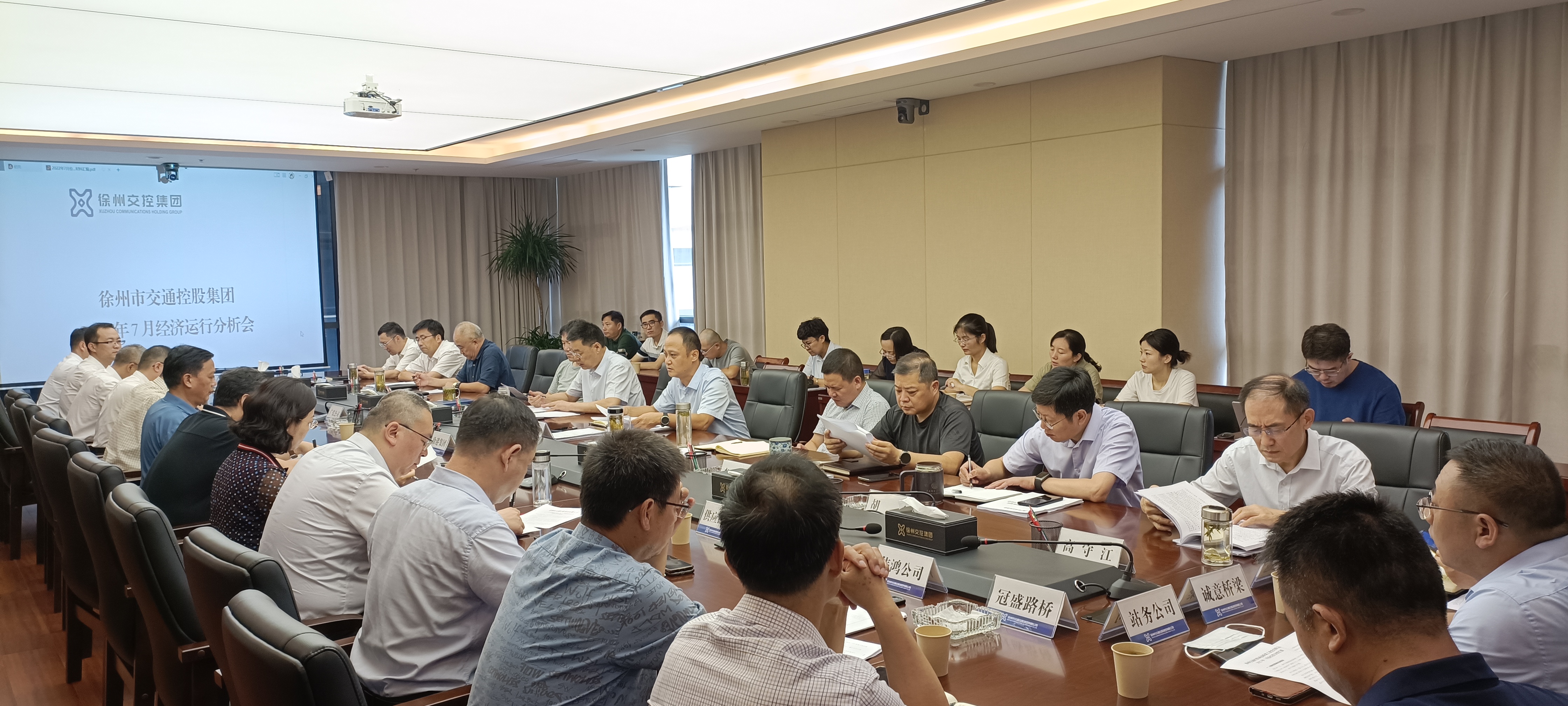 交控集團召開7月份經(jīng)濟運行分析會