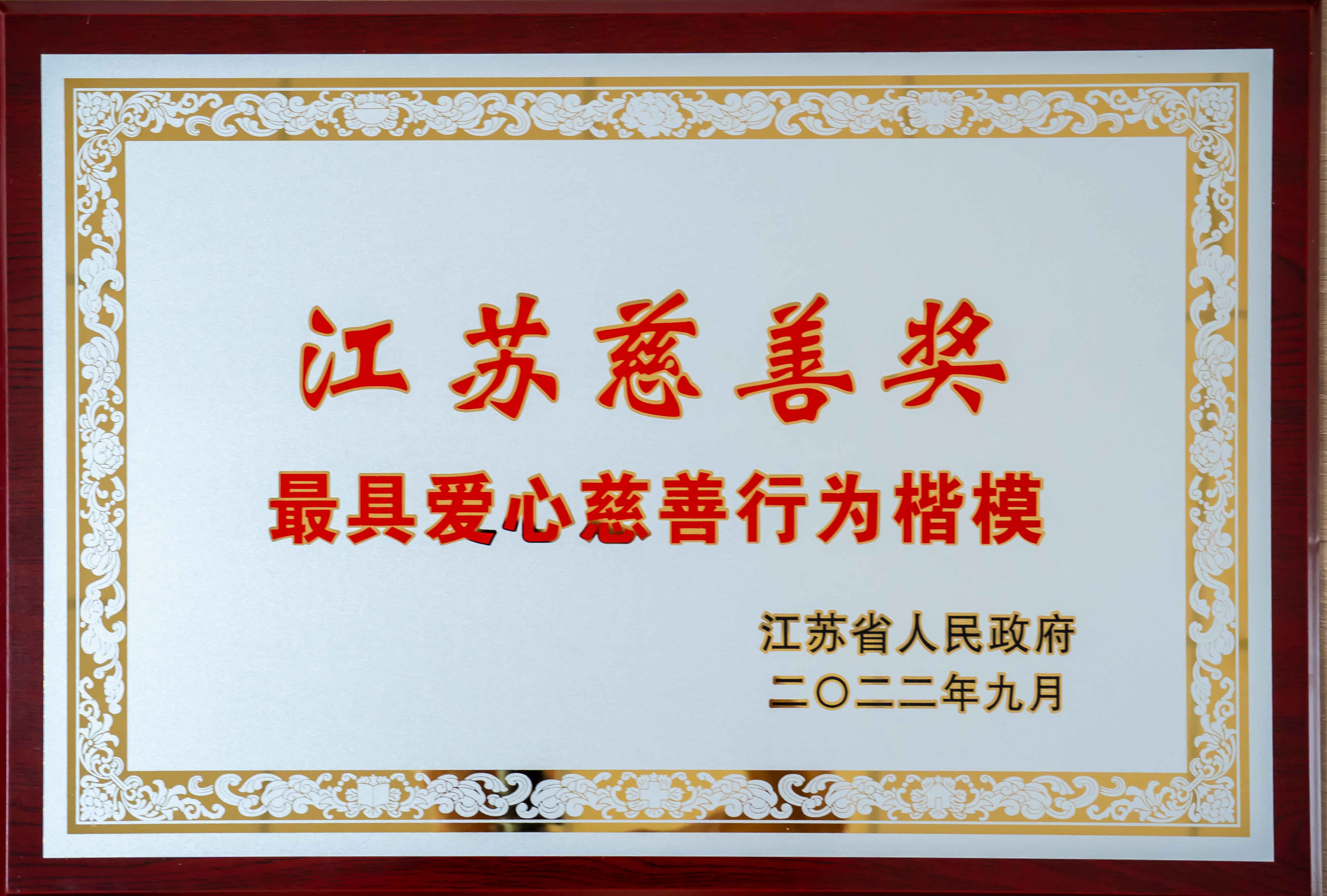 出租集團(tuán)雷鋒車隊(duì)獲“江蘇慈善獎—最具愛心慈善行為楷?！? /></div><div   id=