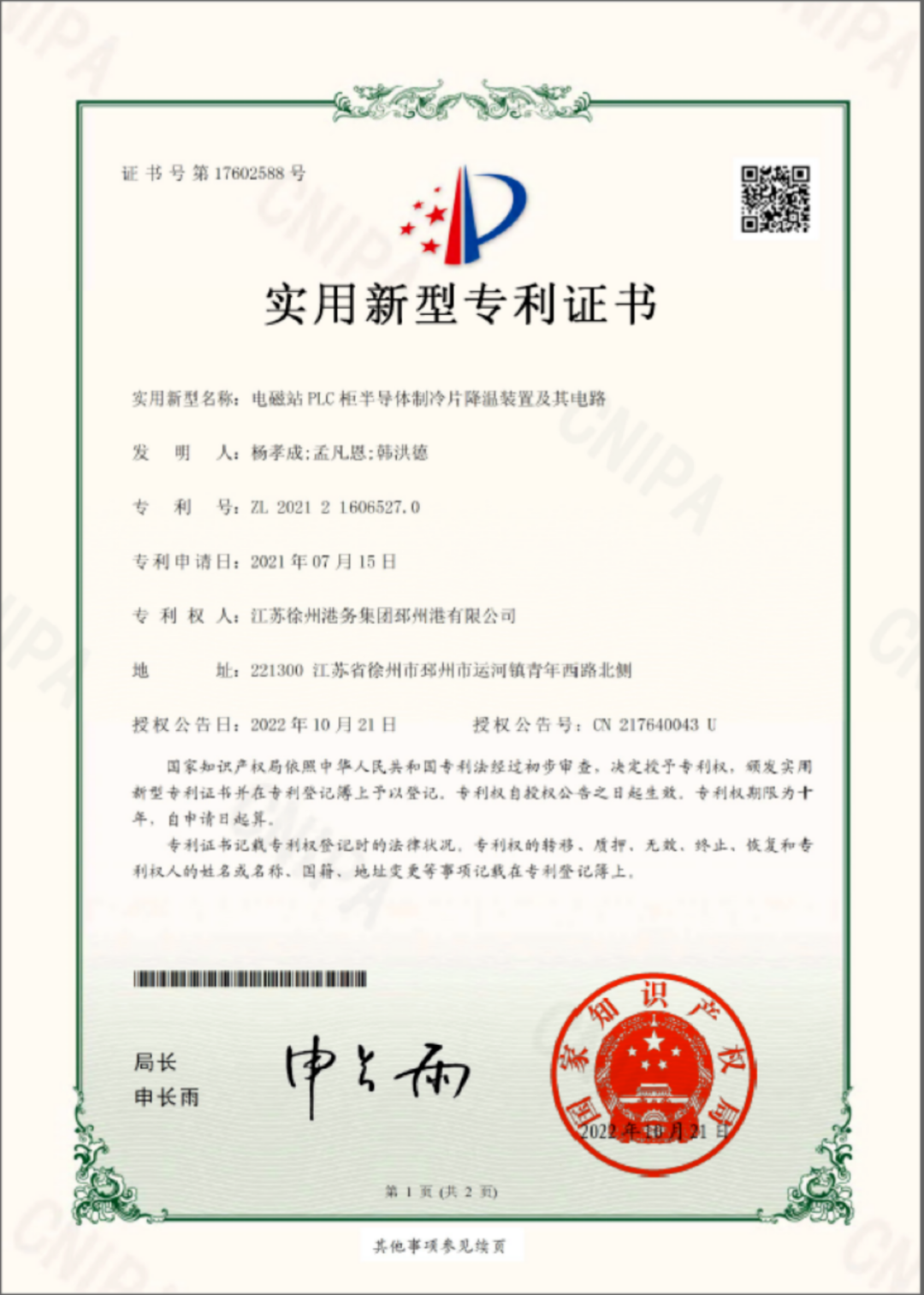 郭方良勞模創(chuàng)新工作室再獲一項(xiàng)國家級實(shí)用新型專利