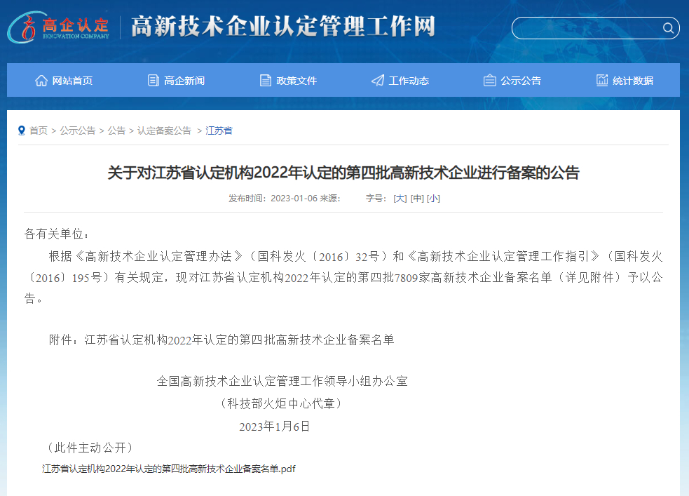 交控智能公司榮獲“國(guó)家高新技術(shù)企業(yè)”榮譽(yù)稱(chēng)號(hào)