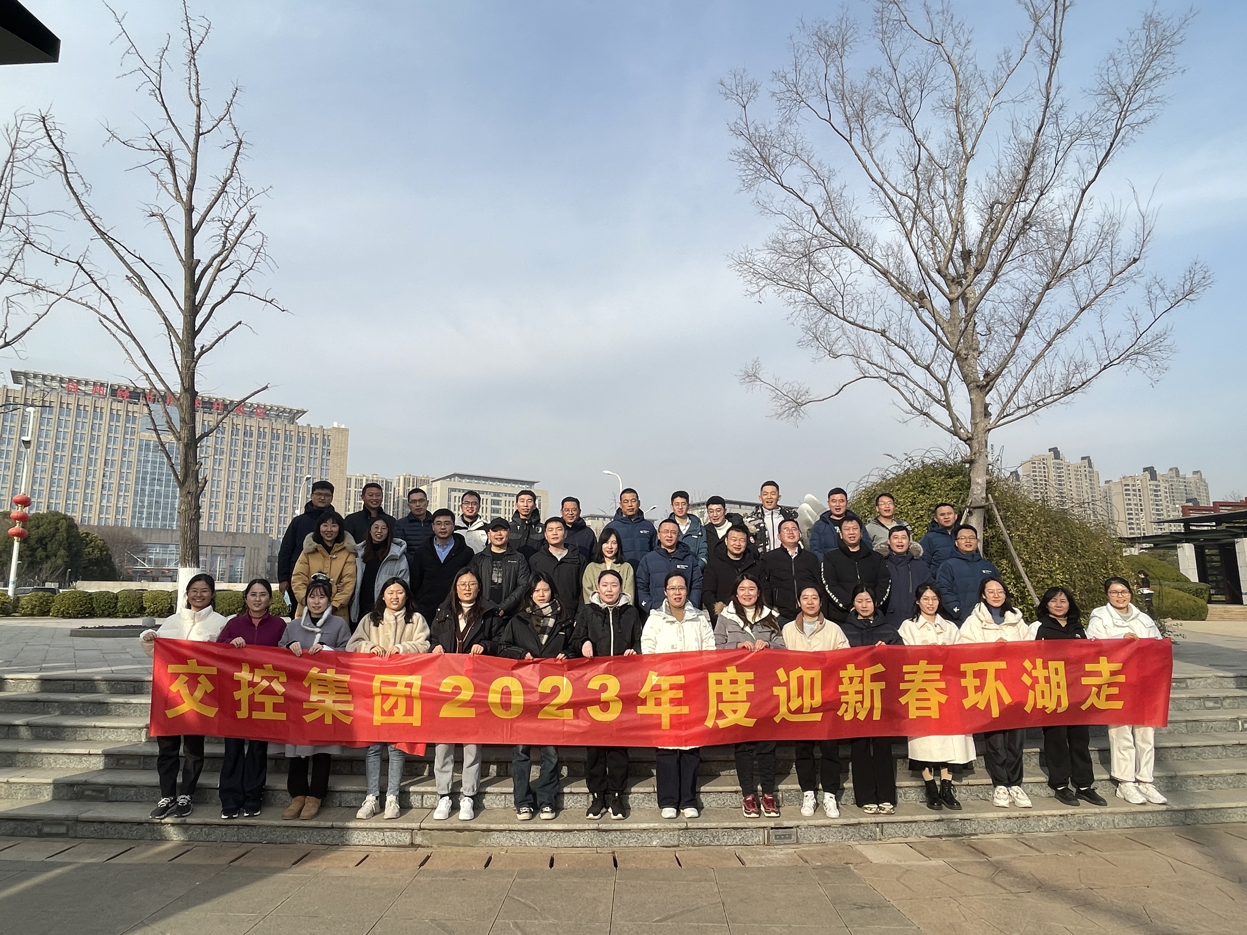 交控集團工會舉辦“迎新春 環(huán)湖走”活動