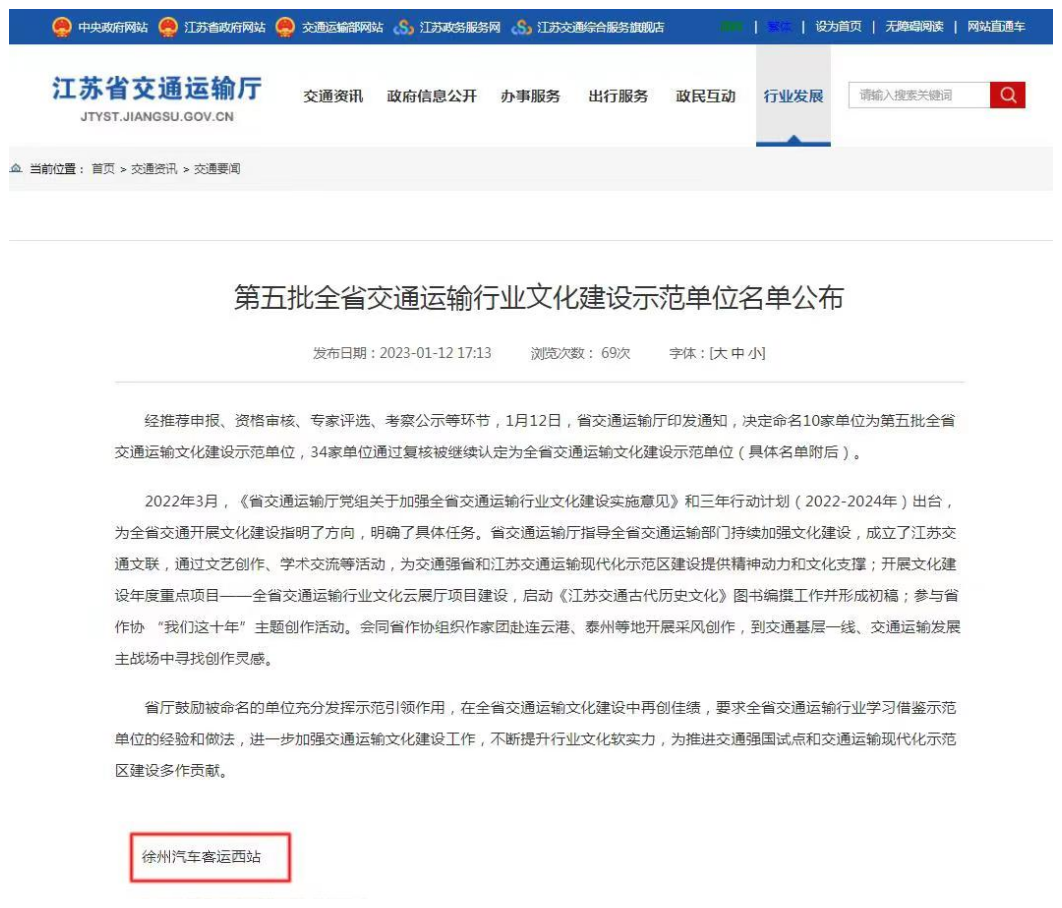 交控汽車站務(wù)管理公司通過江蘇省交通運(yùn)輸廳全省交通運(yùn)輸文化建設(shè)示范單位復(fù)檢