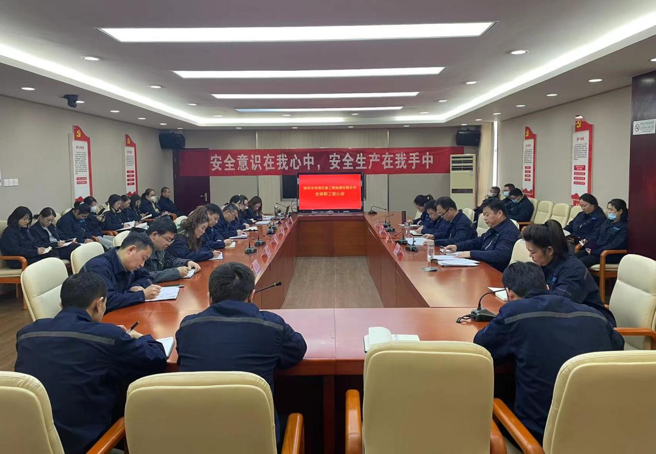 偉鴻交通工程檢測有限公司召開復(fù)工復(fù)產(chǎn)全體干部職工大會(huì)