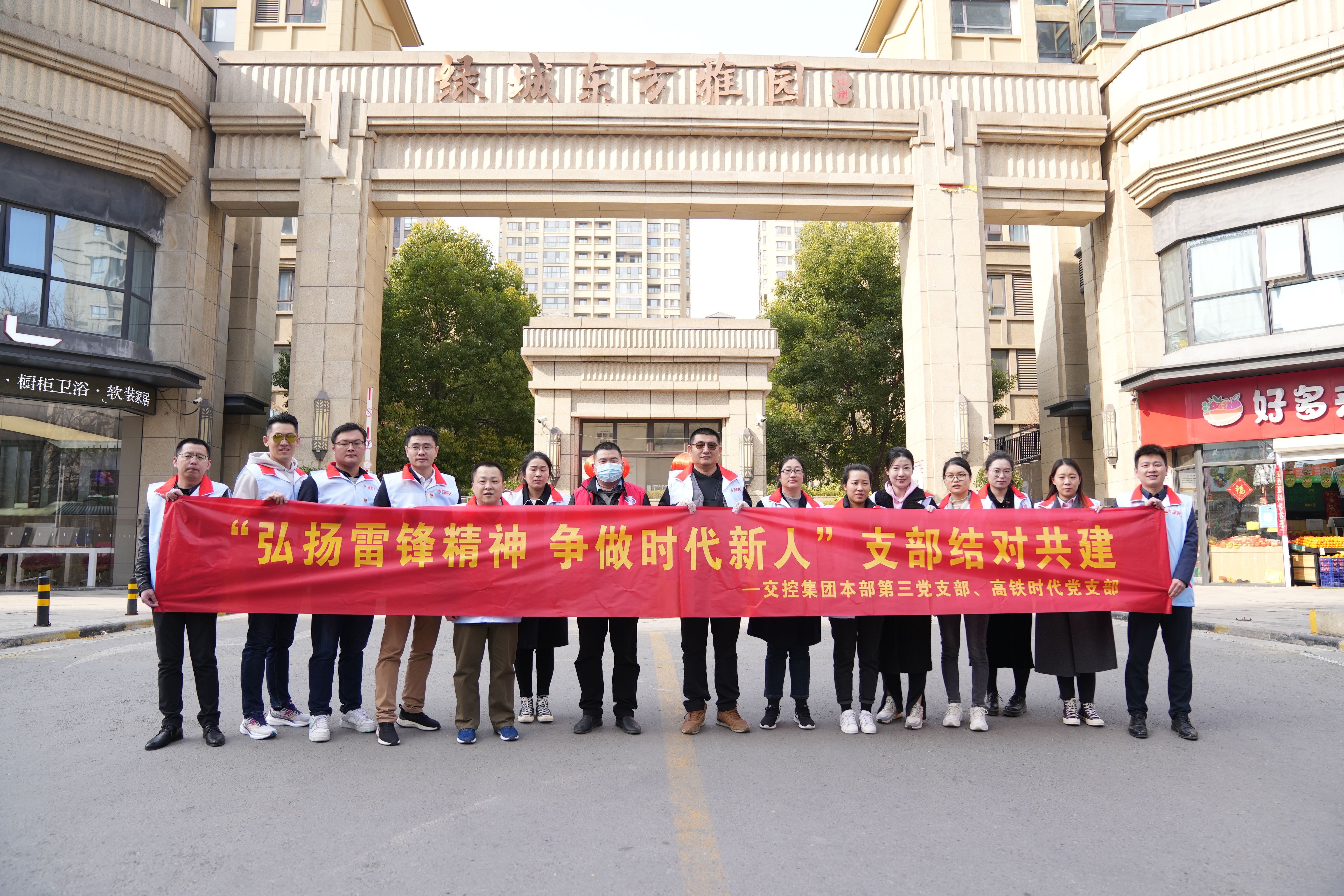 交控集團本部第三黨支部、高鐵時代黨支部聯(lián)合開展學雷鋒主題黨日活動