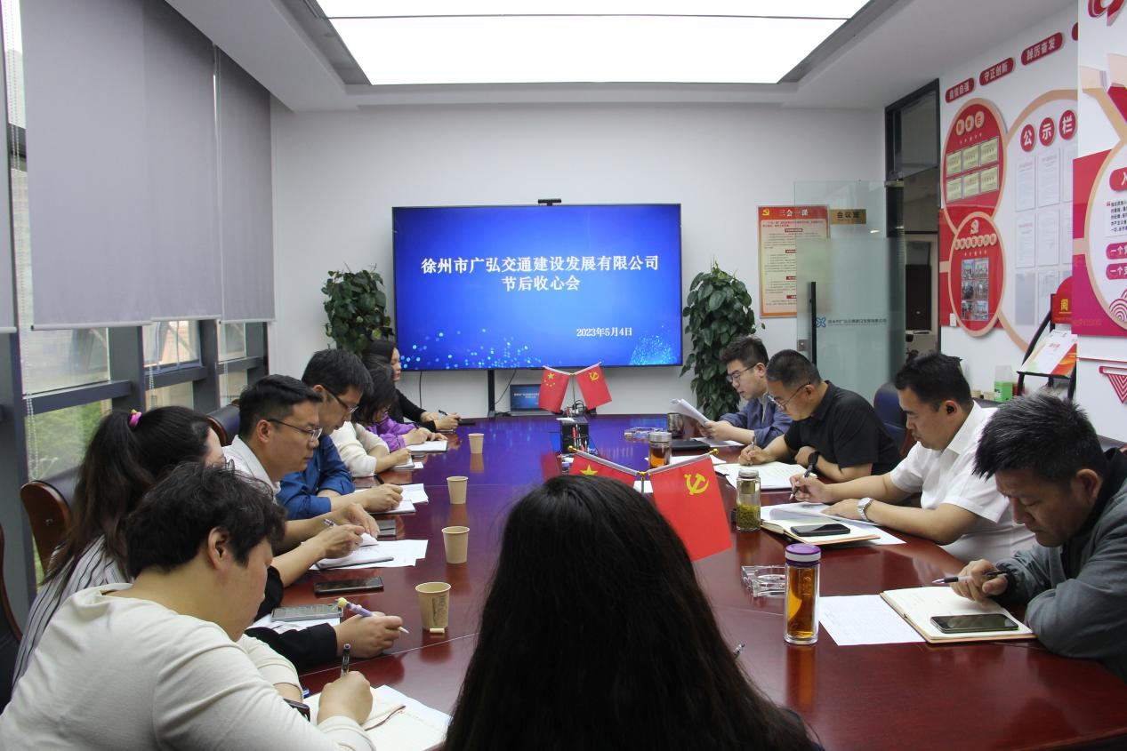 收心鼓勁，聚力干事