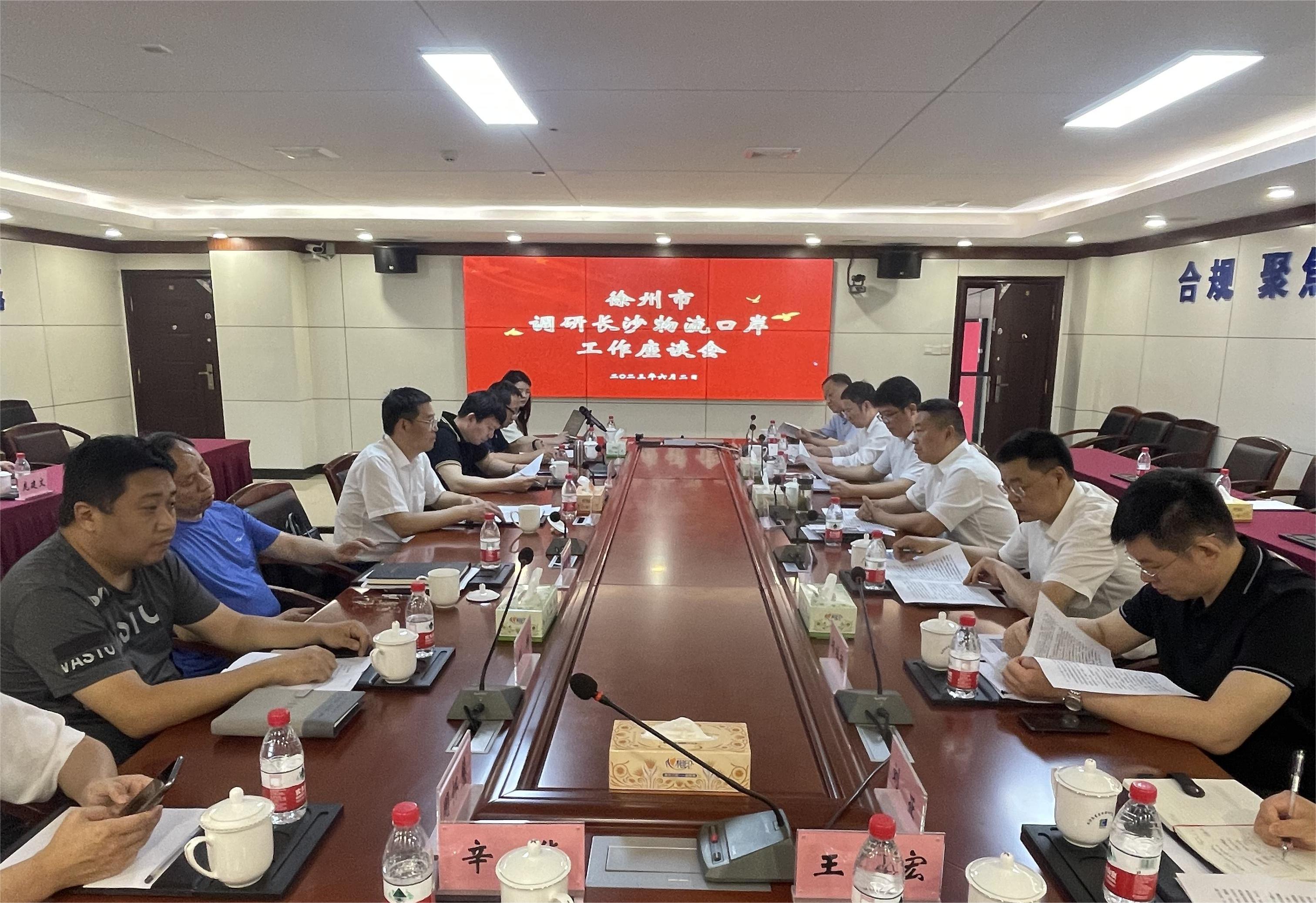 市領(lǐng)導(dǎo)帶隊(duì)赴長(zhǎng)沙調(diào)研考察物流平臺(tái)建設(shè)