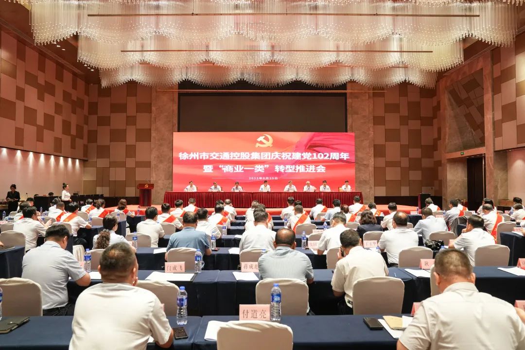 交控集團(tuán)召開(kāi)慶祝建黨102周年暨“商業(yè)一類(lèi)”轉(zhuǎn)型推進(jìn)會(huì)