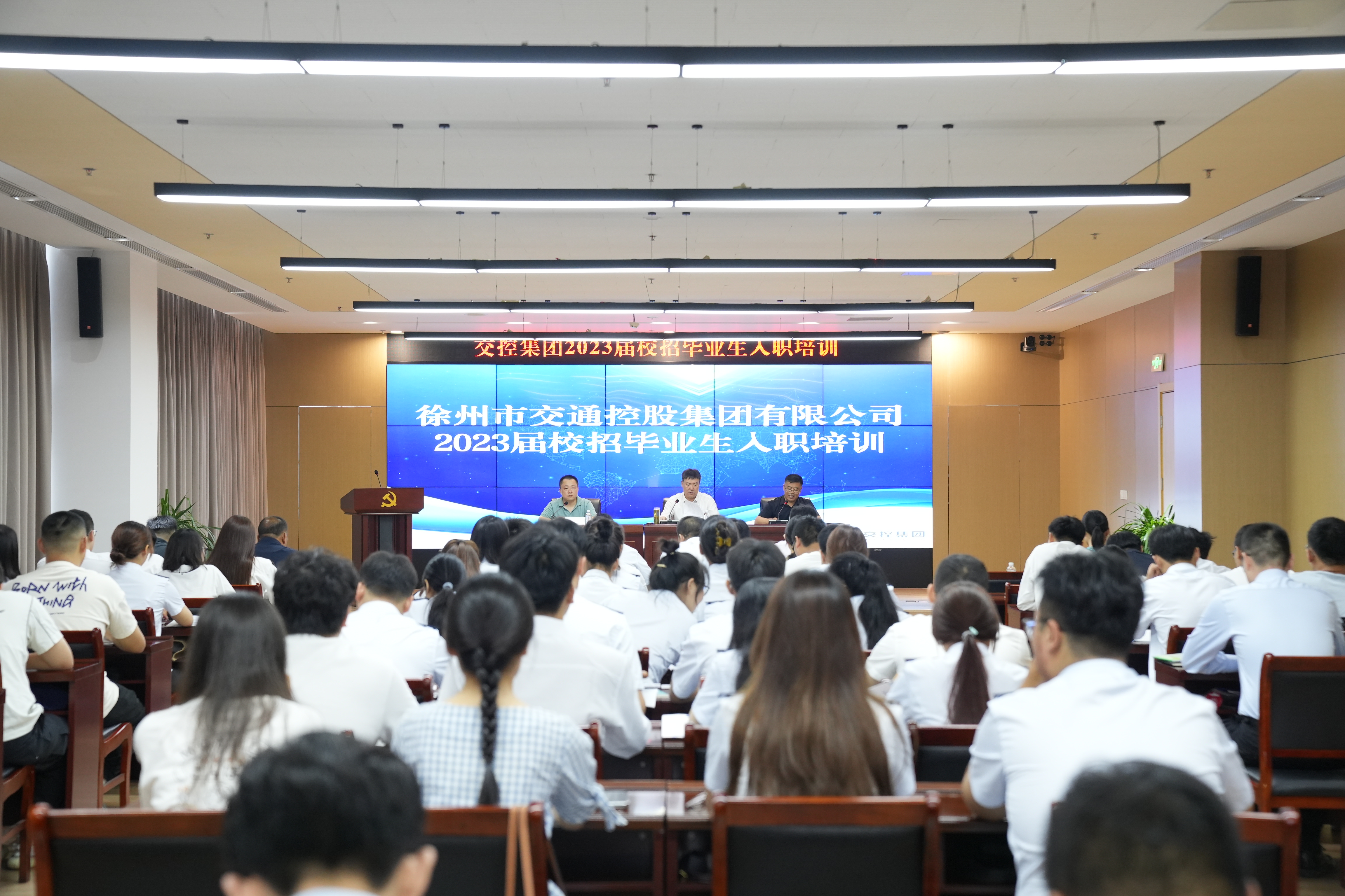 交控集團(tuán)2023屆校招畢業(yè)生入職培訓(xùn)開(kāi)班啦