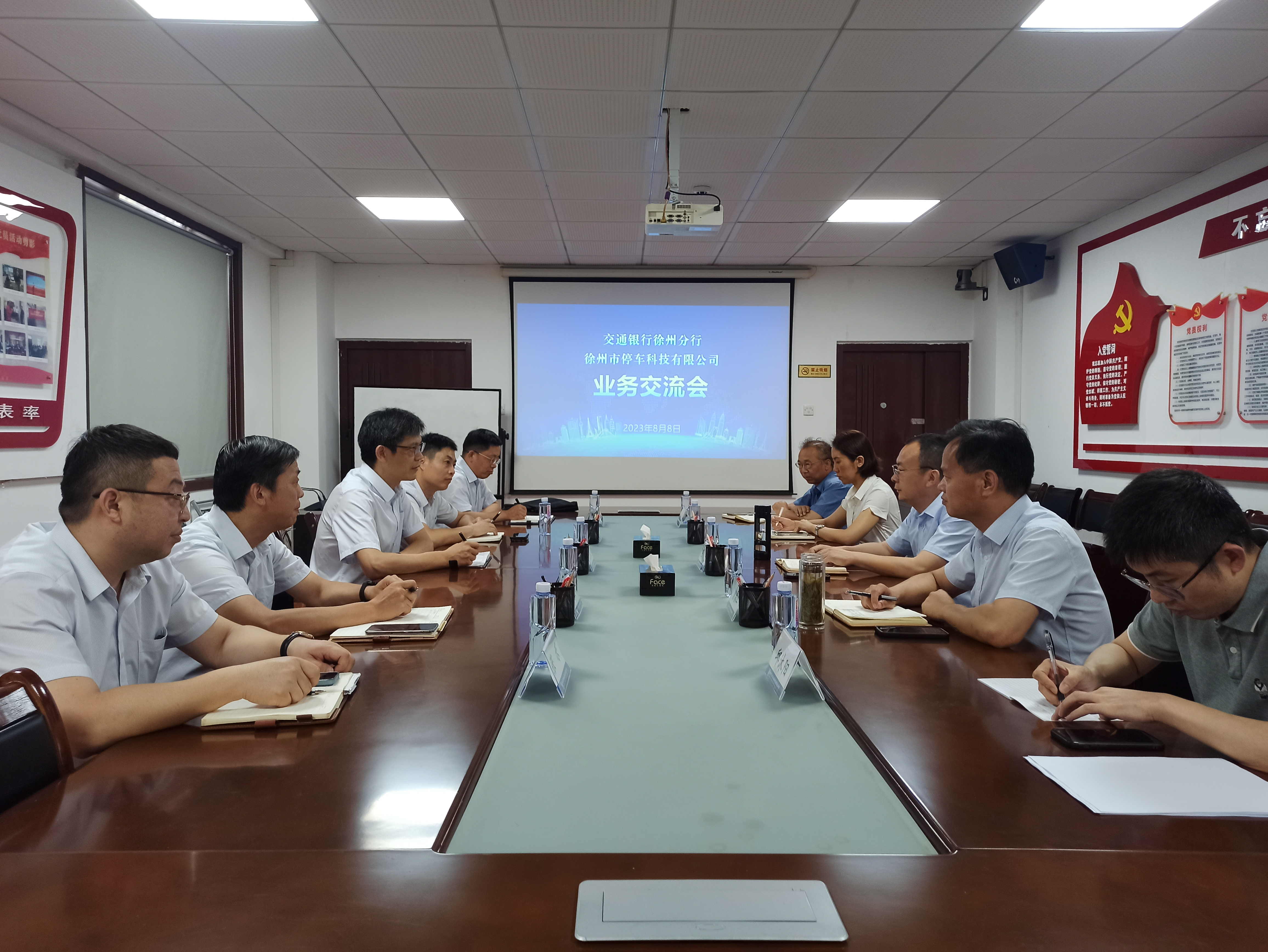 停車科技公司與交通銀行徐州分行 開展業(yè)務(wù)交流活動(dòng)
