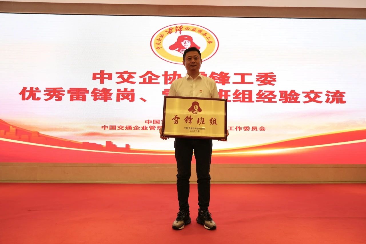 出租集團雷鋒車隊榮獲中交企協(xié)2023年“雷鋒班組”稱號