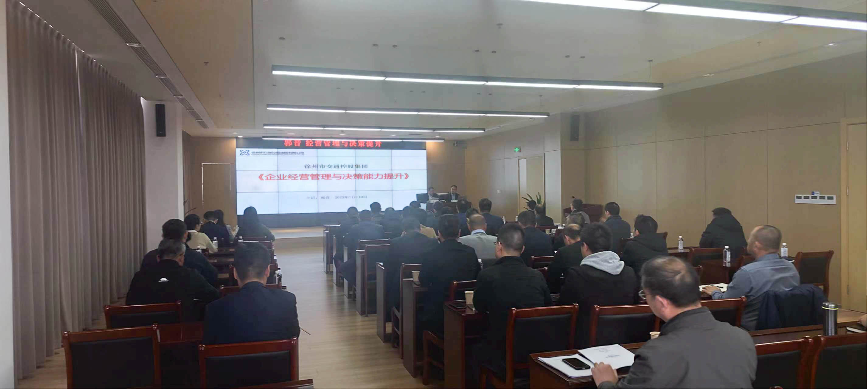 交控集團舉辦《企業(yè)經(jīng)營管理與決策能力提升》專題培訓