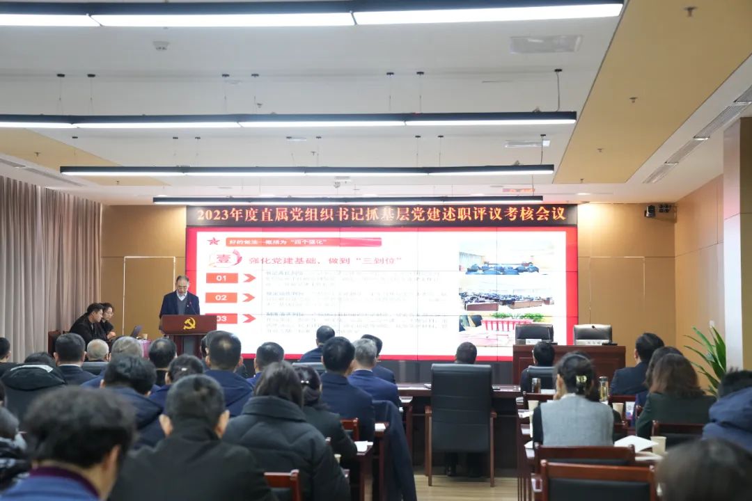 交控集團(tuán)黨委召開(kāi)2023年度直屬黨組織書(shū)記抓基層黨建工作述職評(píng)議會(huì)