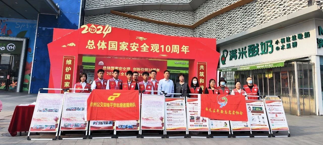 公交集團(tuán)開展全民國家安全教育日宣傳活動(dòng)