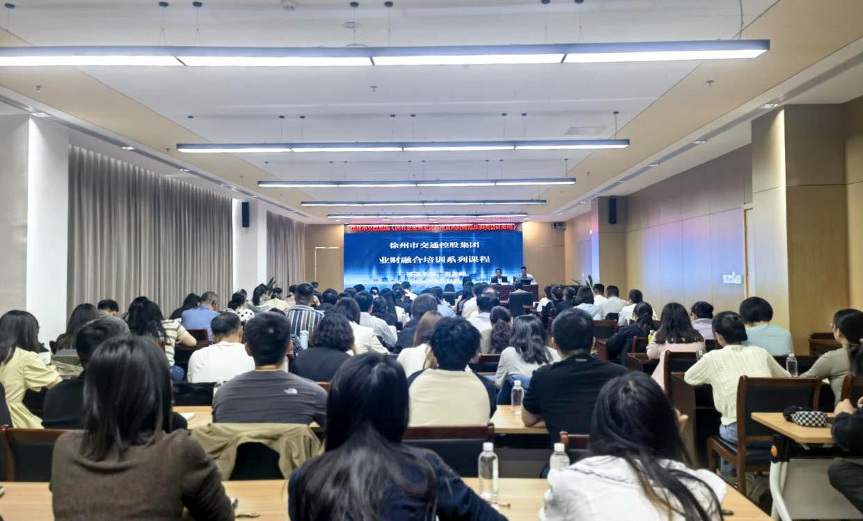 交控集團(tuán)開展《國有企業(yè)物業(yè)資產(chǎn)租賃風(fēng)險(xiǎn)防范及相關(guān)會計(jì)處理》培訓(xùn)