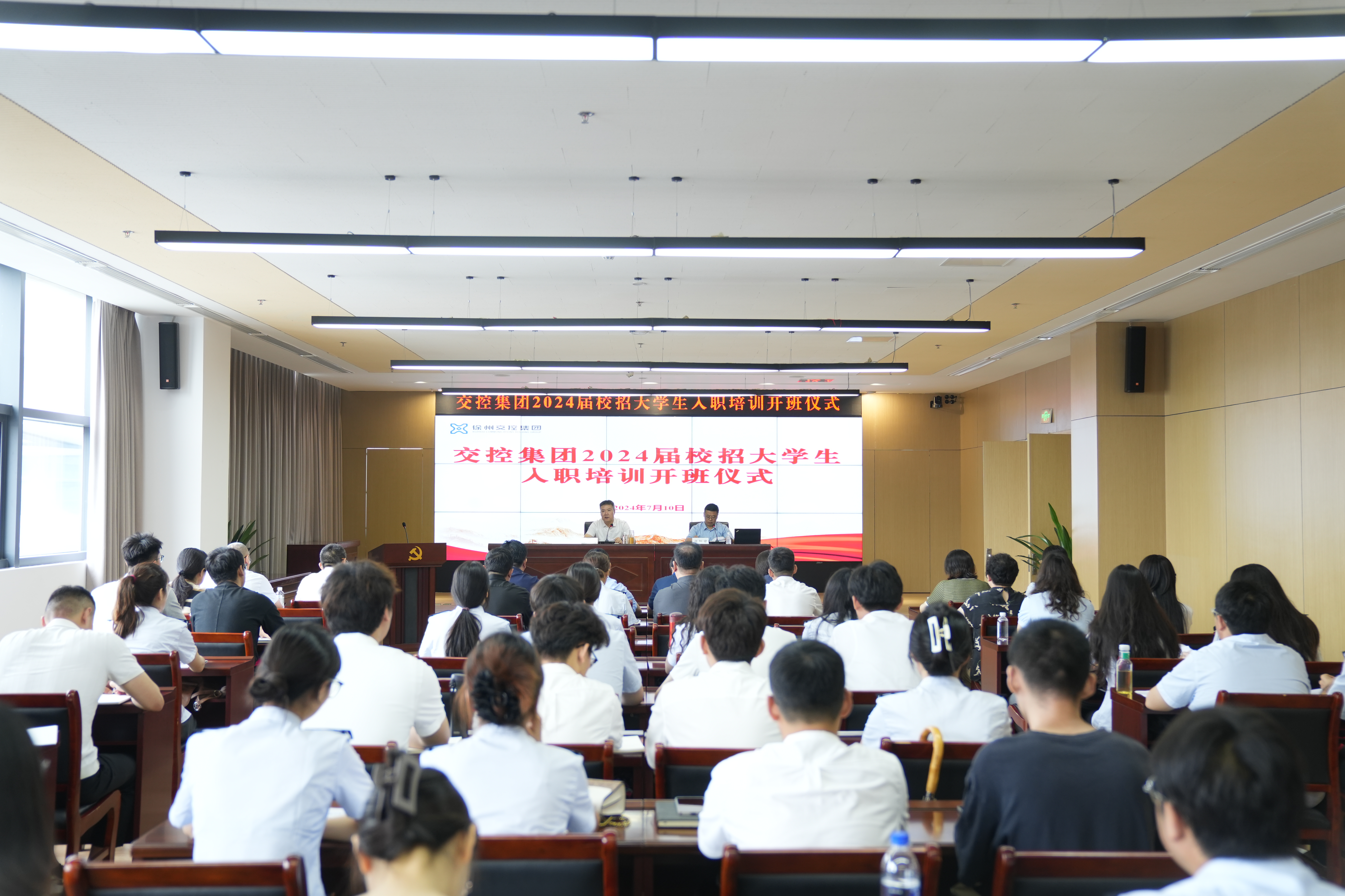 交控集團(tuán)2024屆校招大學(xué)生入職培訓(xùn)開班