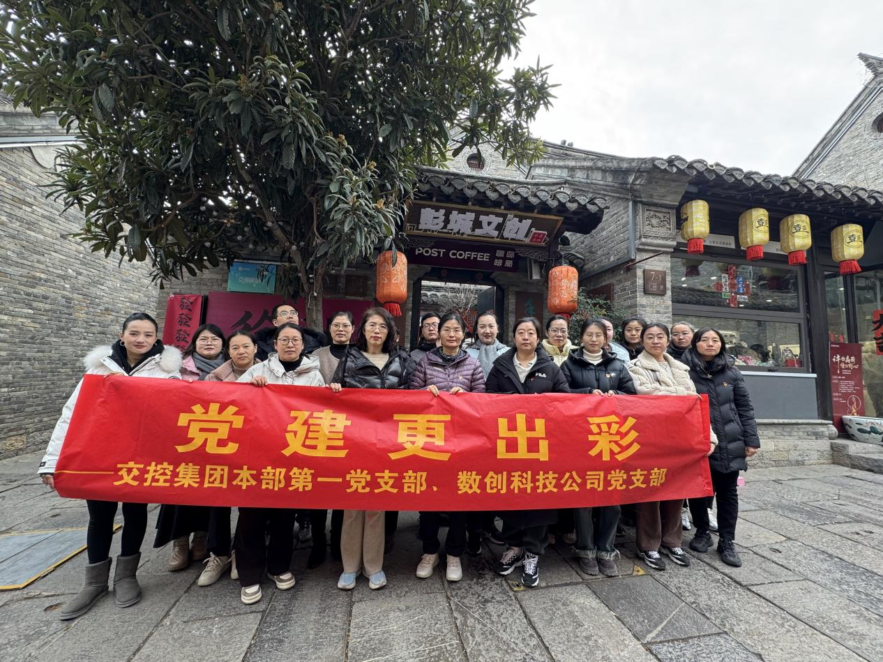 本部第一黨支部與數(shù)創(chuàng)科技黨支部聯(lián)合開展黨建共建活動