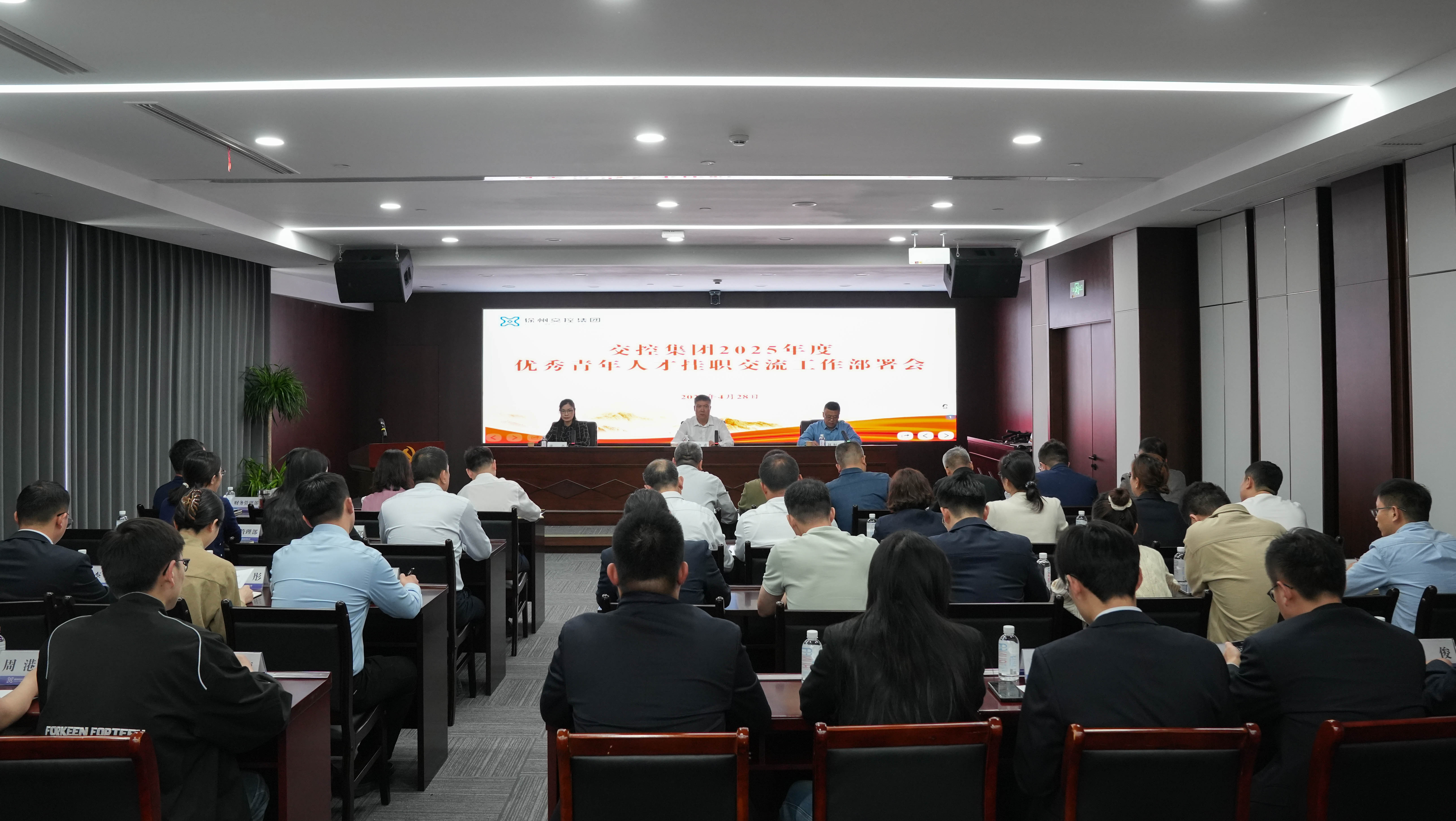 交控集團(tuán)召開2025年優(yōu)秀青年人才掛職交流工作部署會(huì)