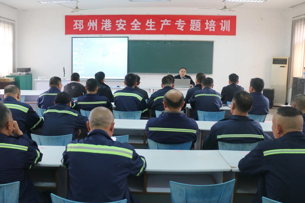 邳州港開展安全生產(chǎn)專題培訓