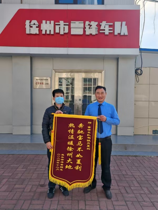 “奔馳寶馬不如夏利”，失主送錦旗感謝熱心“的哥”