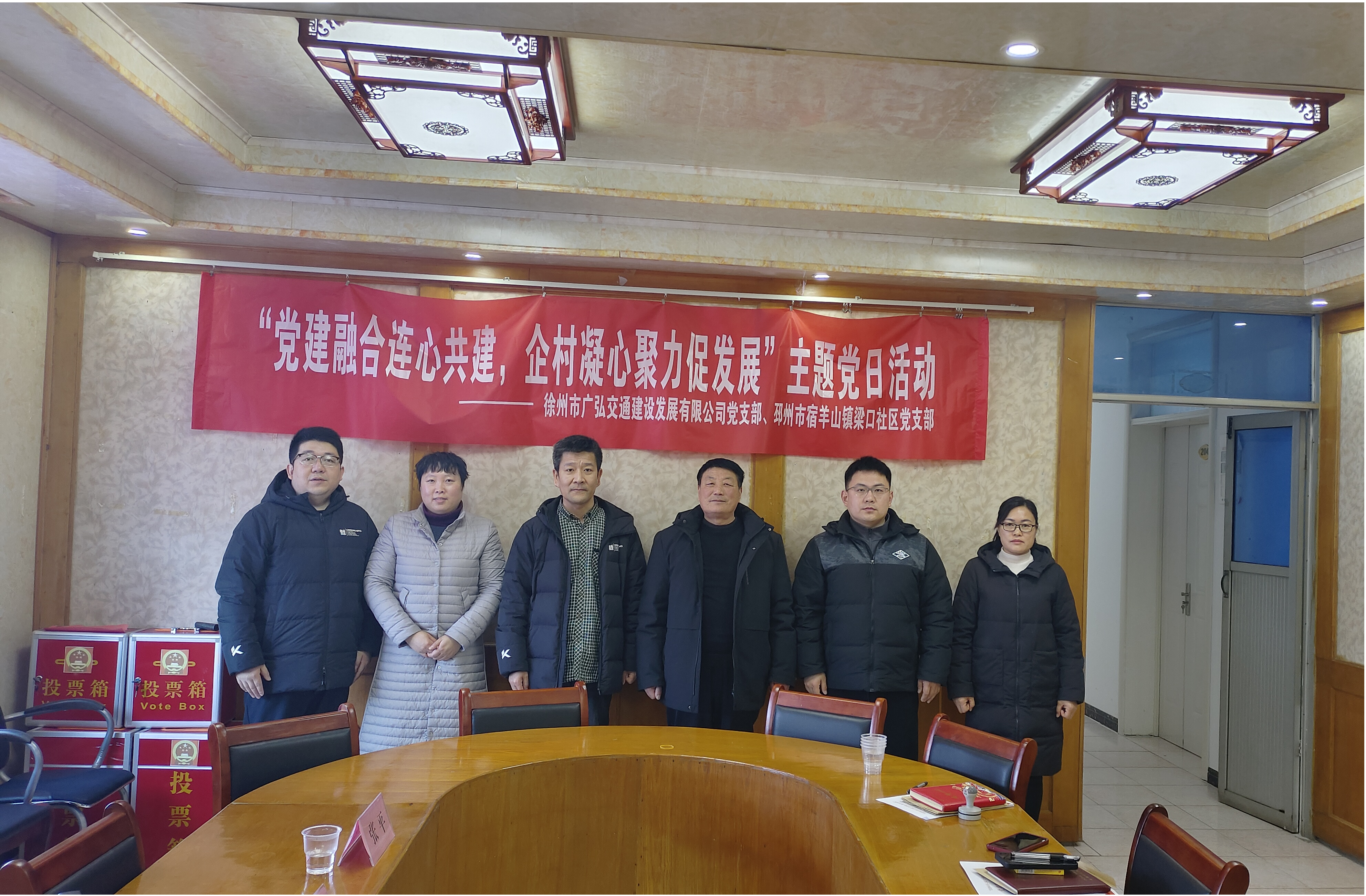 廣弘公司黨支部開展“黨建融合連心共建，企村凝心聚力促發(fā)展”活動