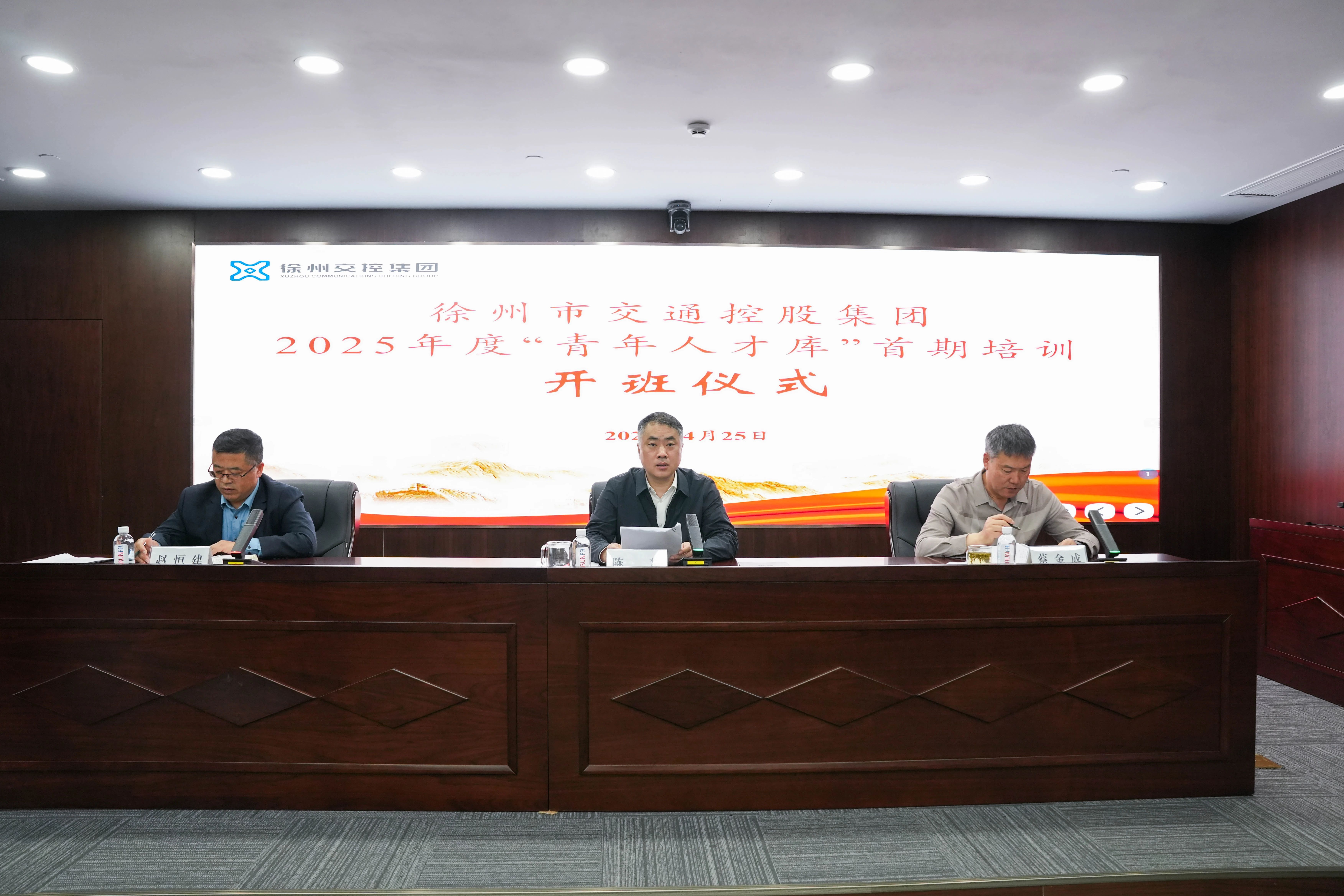 集團2025年度青年人才培訓(xùn)班順利開班